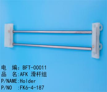 AFK滑桿組