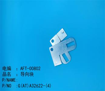 導向塊